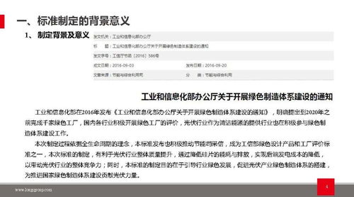 綠色設(shè)計(jì)產(chǎn)品評(píng)價(jià)技術(shù)規(guī)范光伏硅片 與 光伏硅片制造業(yè)綠色工廠評(píng)價(jià)要求